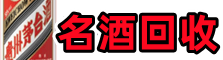 重庆巴南区佳鑫名酒回收店