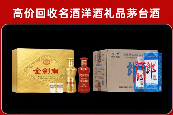 重庆巴南区回收剑南春酒